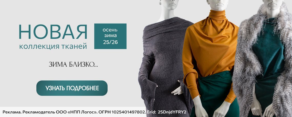 Новая коллекция осень-зима 25-26